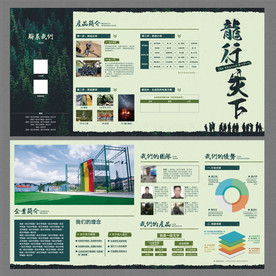 户外拓展机构四折页