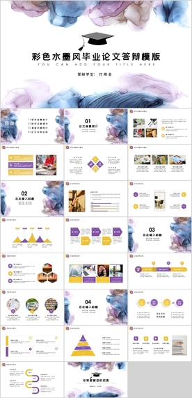 毕业论文答辩PPT