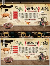 酱牛肉背景墙