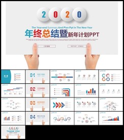 微立体工作总结新年计划汇报