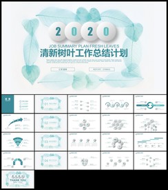 绿色树叶小清新通用工作总结计划