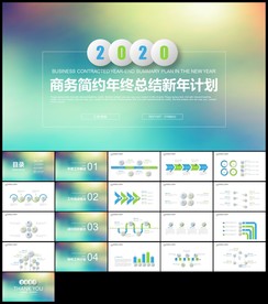蓝绿欧美风商务计划总结PPT