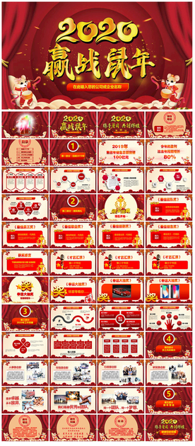 2020年会PPT