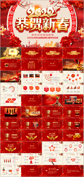 鼠年震撼年会誓师大会年会ppt