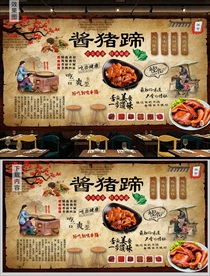 香辣酱猪蹄背景墙