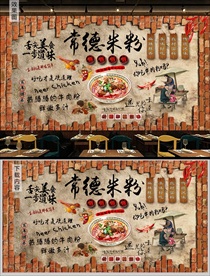 常德米粉背景墙