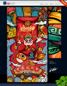 国潮风 手绘新年插画