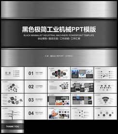 工业机械齿轮金属工作总结商务通