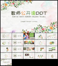 绿色植物教育培训教学设计公开课