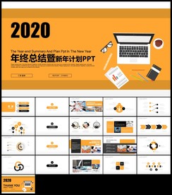 橙黑色工作总结新年工作计划汇报