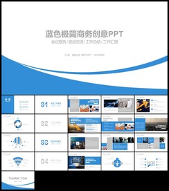 蓝色极简年终总结新年计划汇报