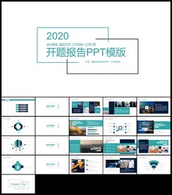 蓝色简约毕业论文答辩开题报告