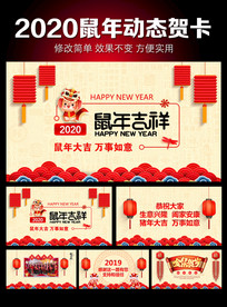 2020鼠年新年贺卡PPT模板