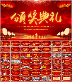 鼠年震撼年会誓师大会年会ppt