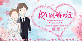 结婚展板活动婚庆主持背景图