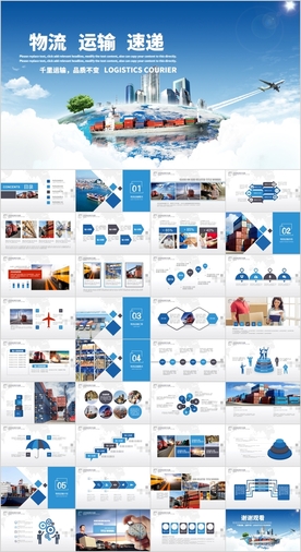 货运物流快递海运大货车PPT