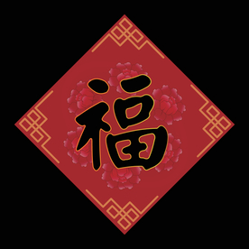 矢量图新年梅花福字斗方背景图