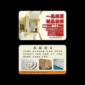 装修名片
