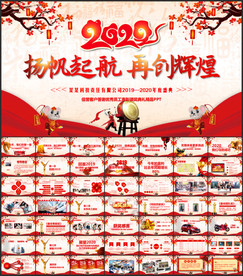 公司年会颁奖典礼PPT