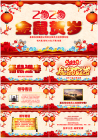 2020鼠年电子贺卡PPT