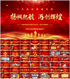 2020新年年会颁奖典礼PPT