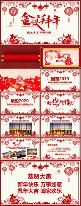 剪纸2020新年拜年电子贺卡