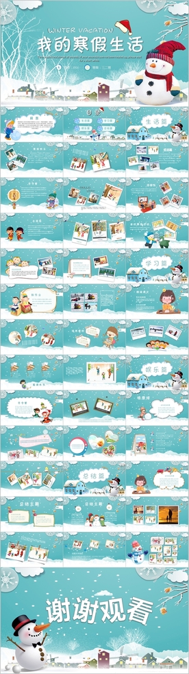 我的快乐寒假生活PPT