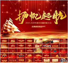 公司年会颁奖典礼PPT