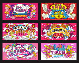 年终囤货季banner