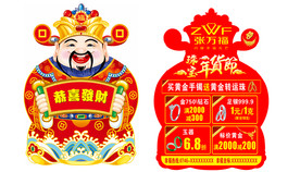 年货节财神爷异形单页
