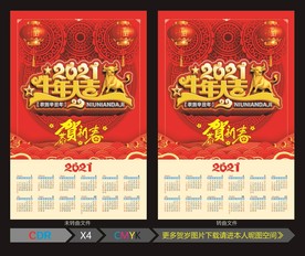 牛年快乐 2021日历