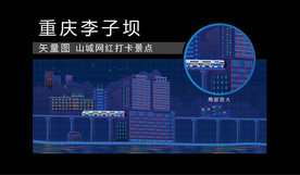 重庆网红景点李子坝