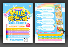 幼儿园招生