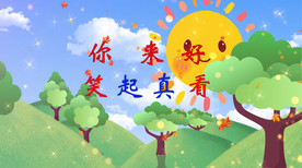 你笑起来真好看歌曲配乐成品