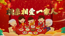 相亲相爱一家人歌曲配乐成品