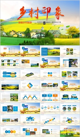 最美乡村旅游乡村振兴PPT