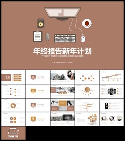 金色扁平电脑总结新年计划汇报