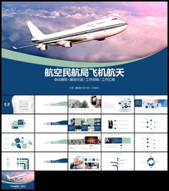 航天航空飞机民航局航空客运