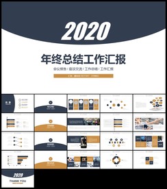 蓝金色商务简约工作计划年终总结