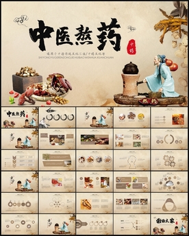 中医文化熬药PPT
