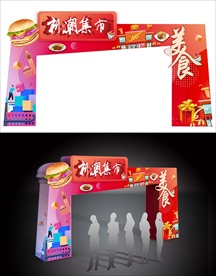 喜庆美食造型拱门