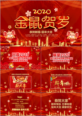 2020鼠年拜年电子贺卡PPT