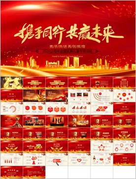 鼠年震撼年会誓师大会年会ppt