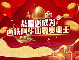 砸金蛋 活动背景