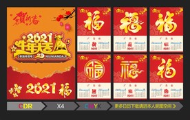 2021 牛年挂历