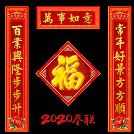 春联