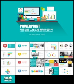 炫彩扁平总结新年计划工作汇报