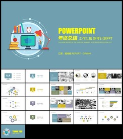 扁平化蓝色总结新年计划工作汇报
