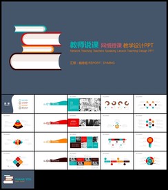 扁平书籍公开课教学设计教师说课