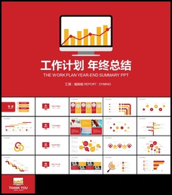 红橙新年工作计划工作总结汇报